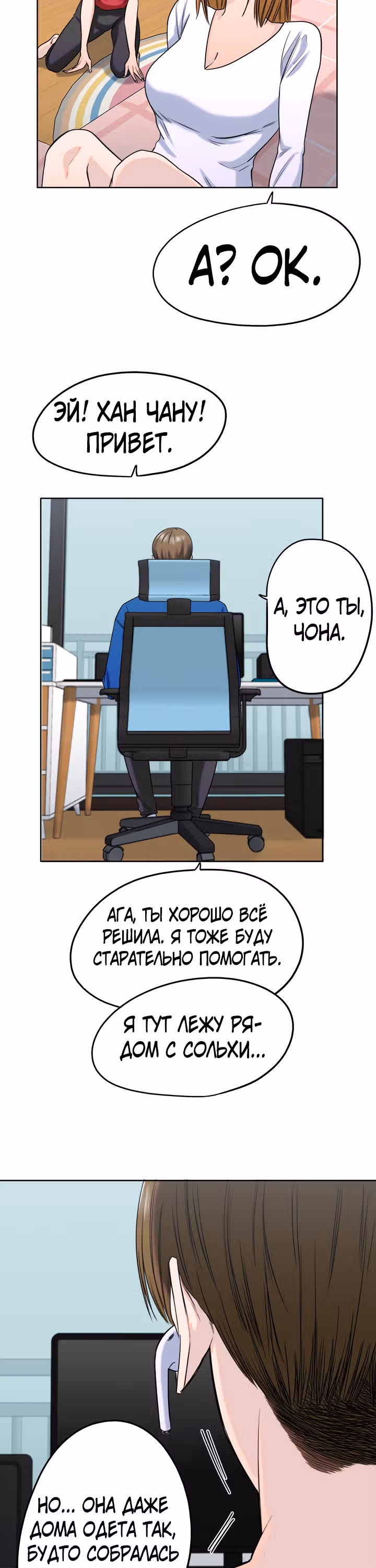 Хрустящая любовь — Том 1 · Глава 146, страница 5