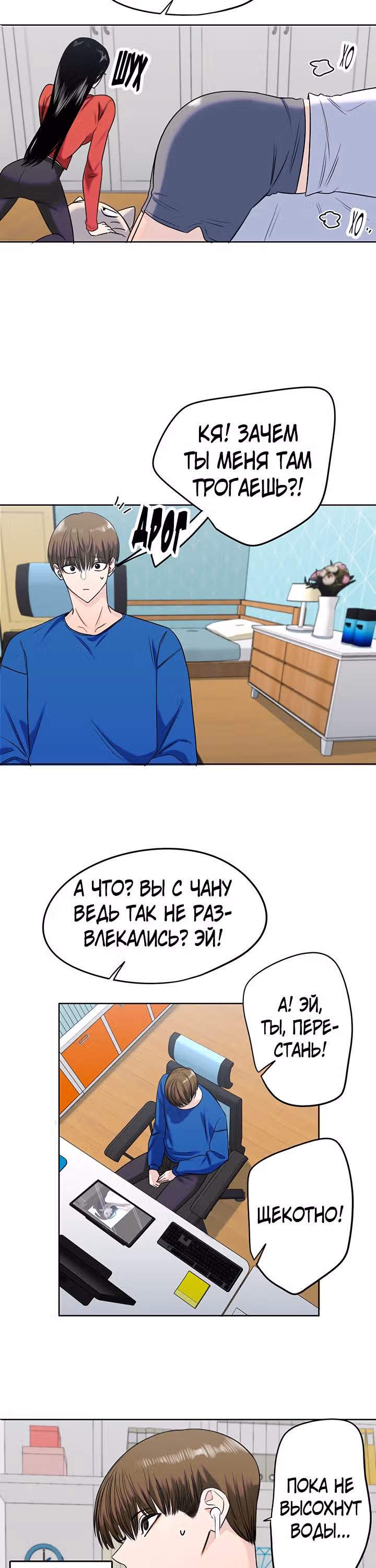 Хрустящая любовь — Том 1 · Глава 146, страница 9