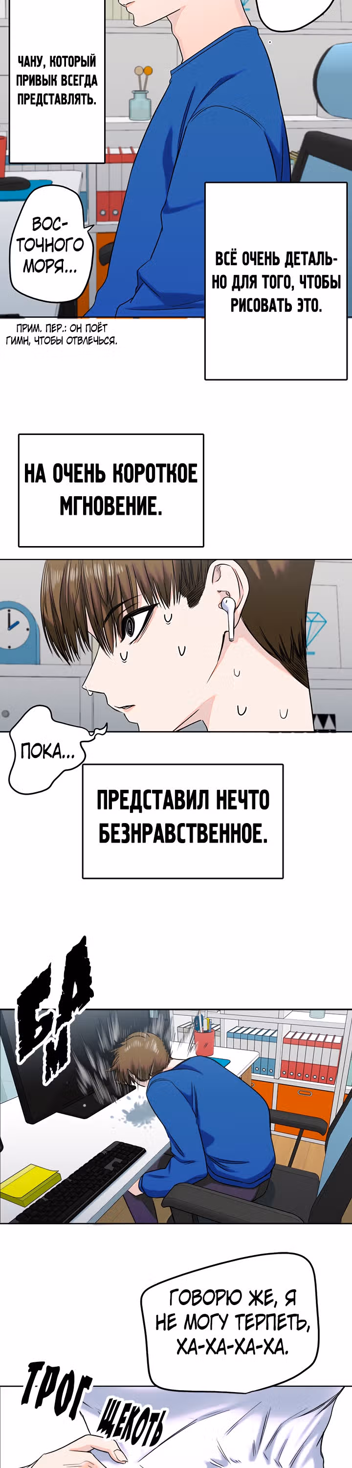 Хрустящая любовь — Том 1 · Глава 146, страница 10