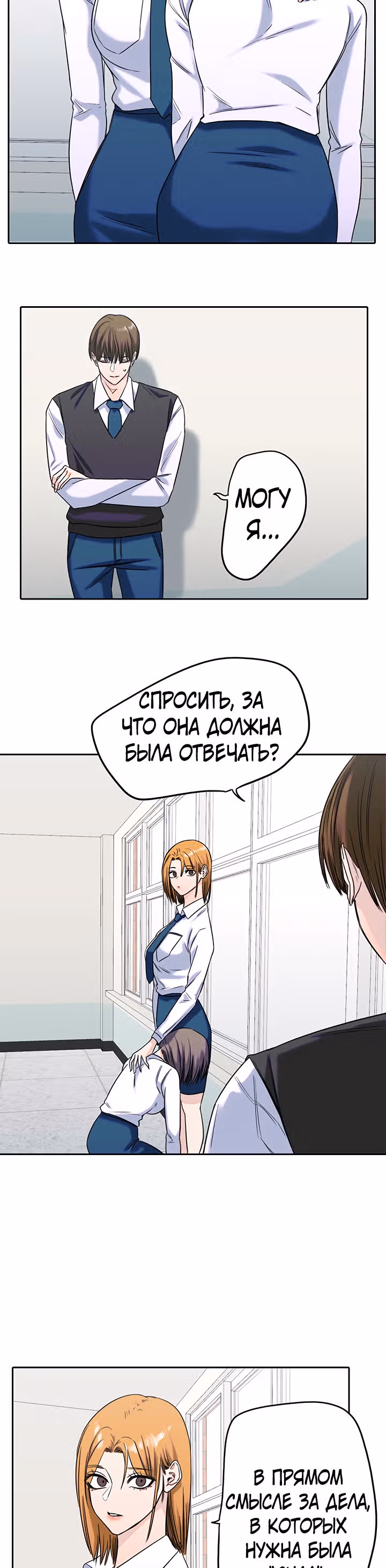 Хрустящая любовь — Том 1 · Глава 147, страница 11