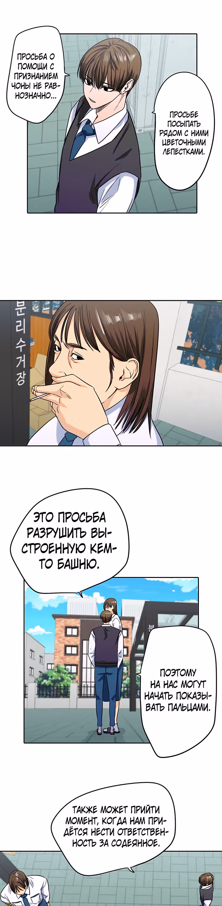 Хрустящая любовь — Том 1 · Глава 147, страница 19