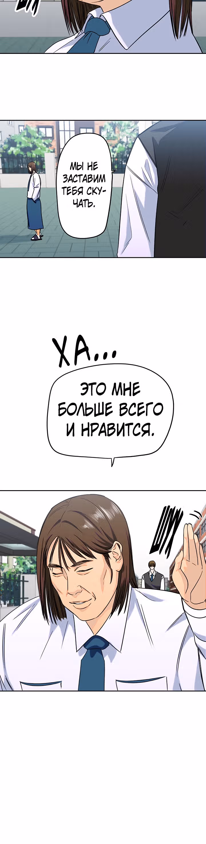 Хрустящая любовь — Том 1 · Глава 147, страница 24