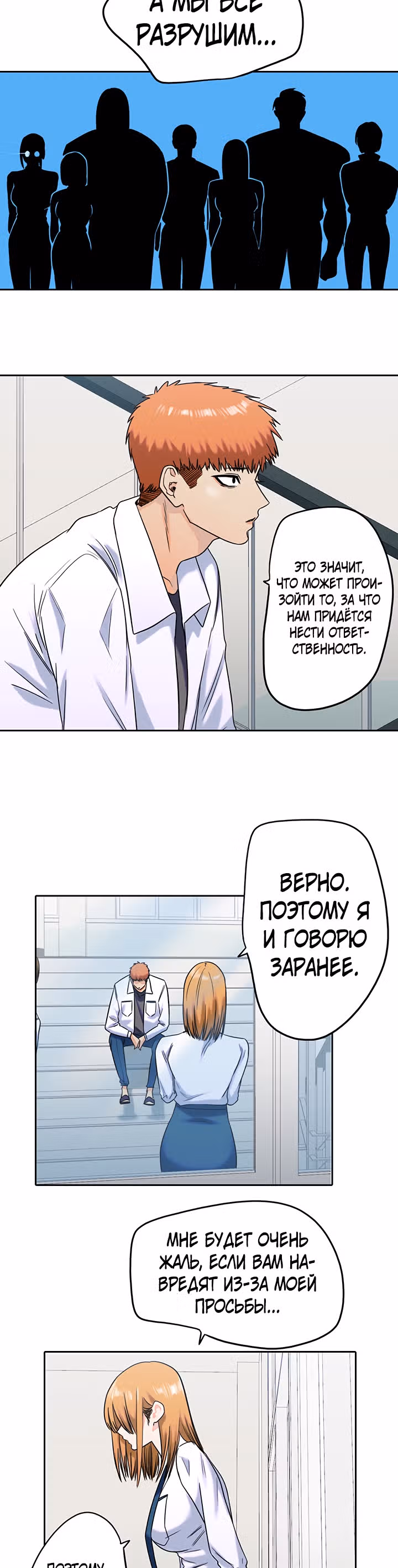 Хрустящая любовь — Том 1 · Глава 147, страница 5
