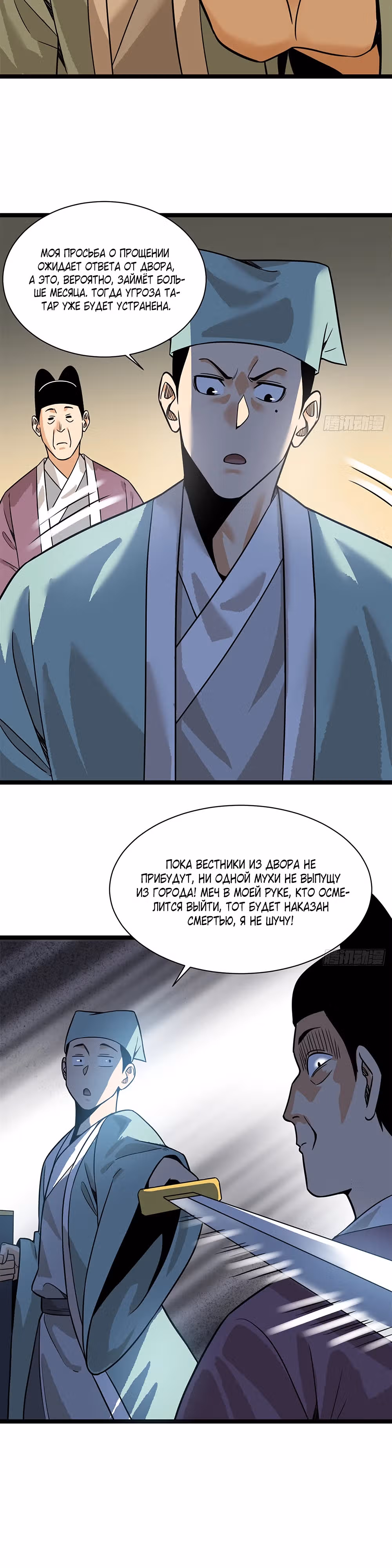 Неудачник династии Мин — Том 1 · Глава 114, страница 11