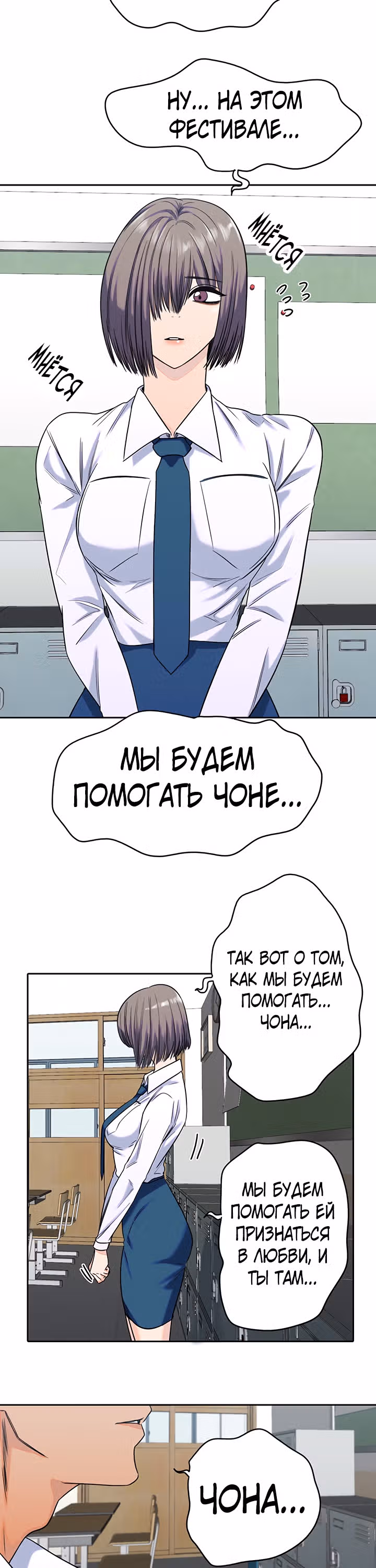 Хрустящая любовь — Том 1 · Глава 148, страница 5
