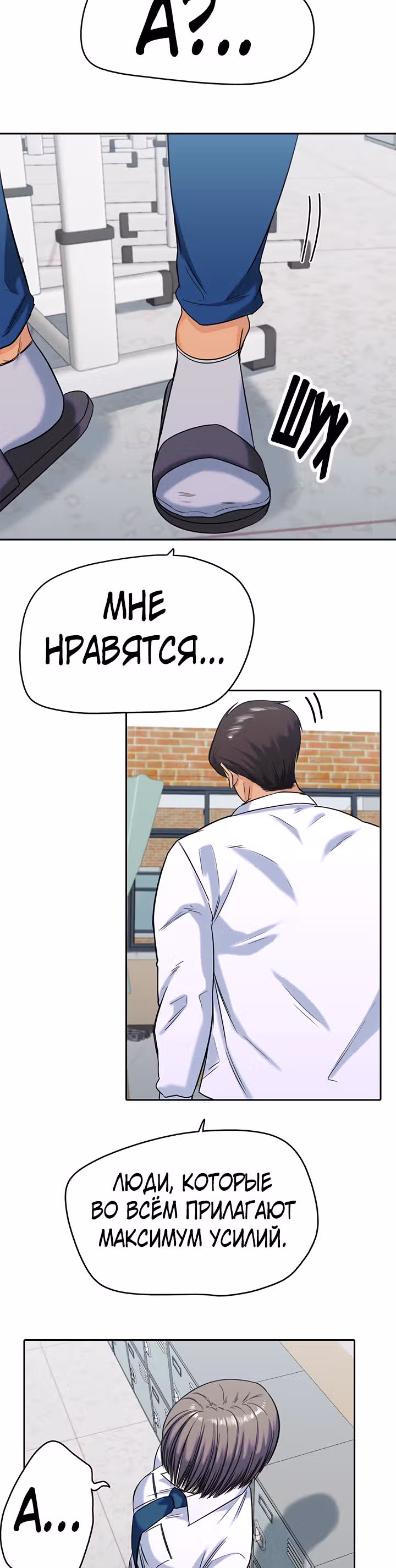 Хрустящая любовь — Том 1 · Глава 148, страница 8