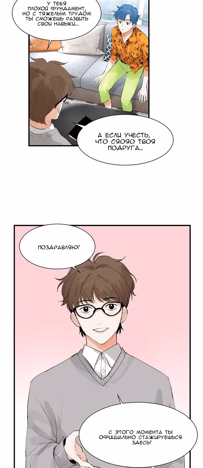Айдол с небес — Том 1 · Глава 3, страница 17