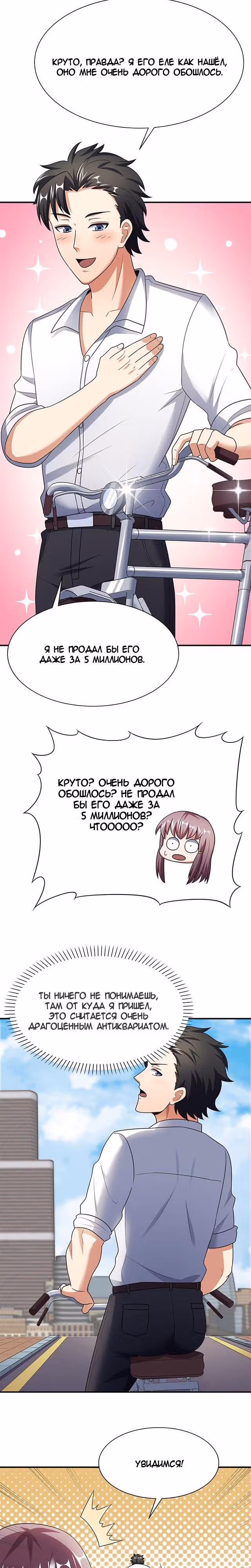 Удивительный доктор из 2089 — Том 1 · Глава 39, страница 14