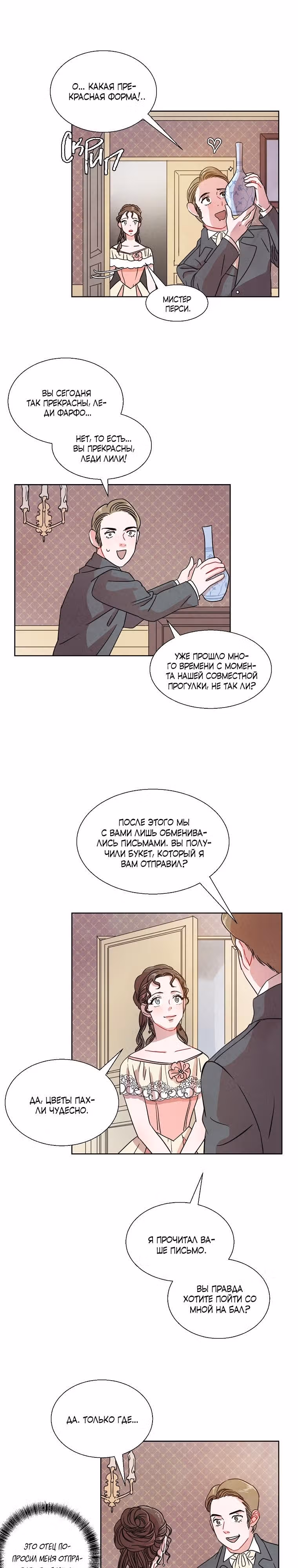Стеклянная стена — Том 1 · Глава 2, страница 13