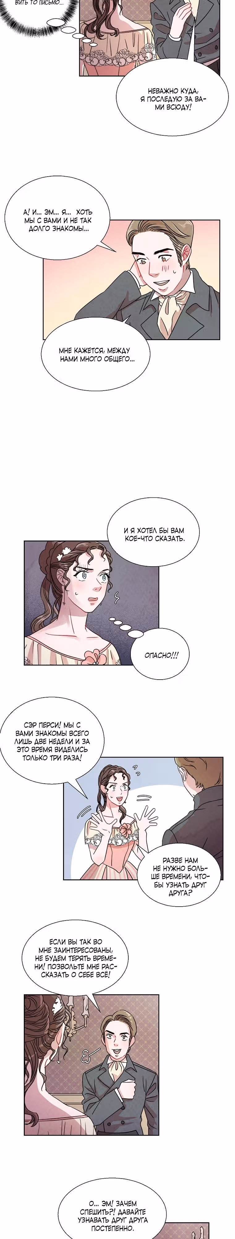 Стеклянная стена — Том 1 · Глава 2, страница 14