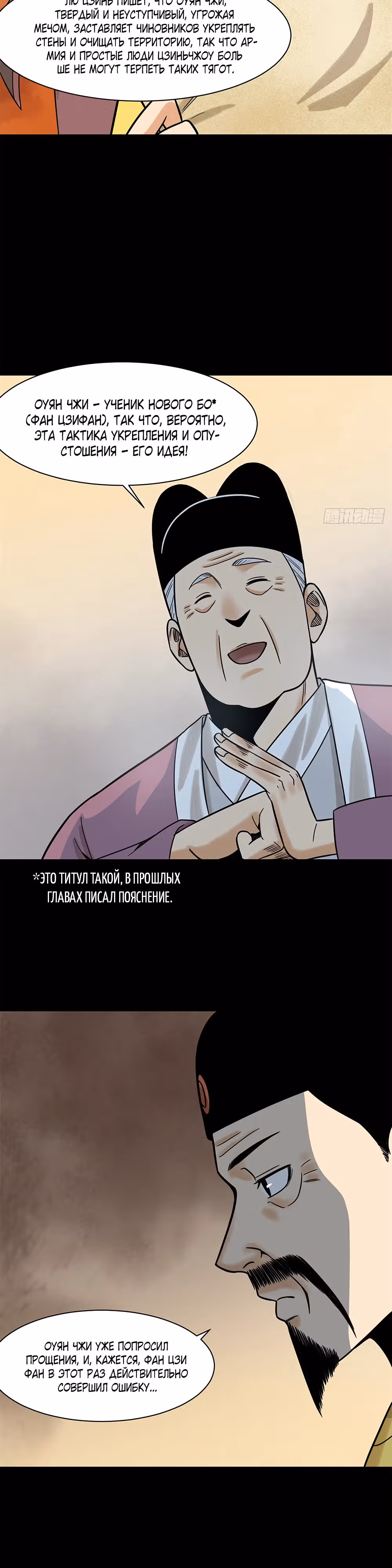 Неудачник династии Мин — Том 1 · Глава 115, страница 5