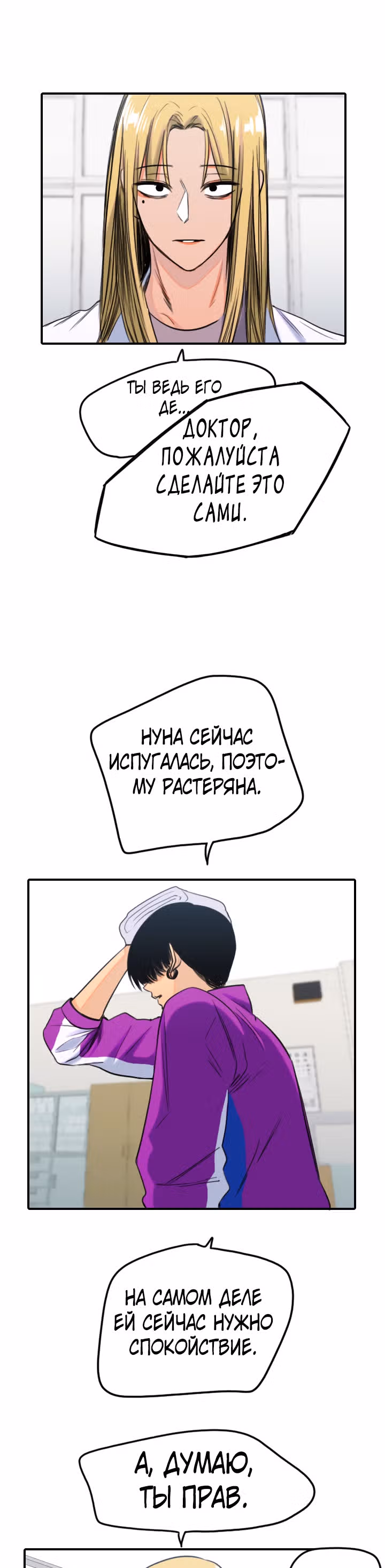 Хрустящая любовь — Том 1 · Глава 149, страница 17