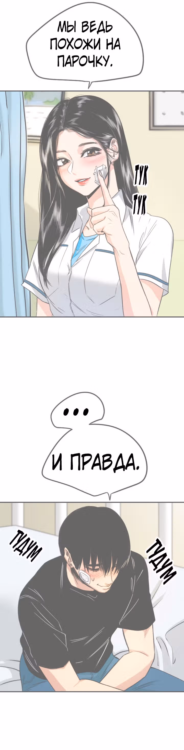 Хрустящая любовь — Том 1 · Глава 149, страница 19