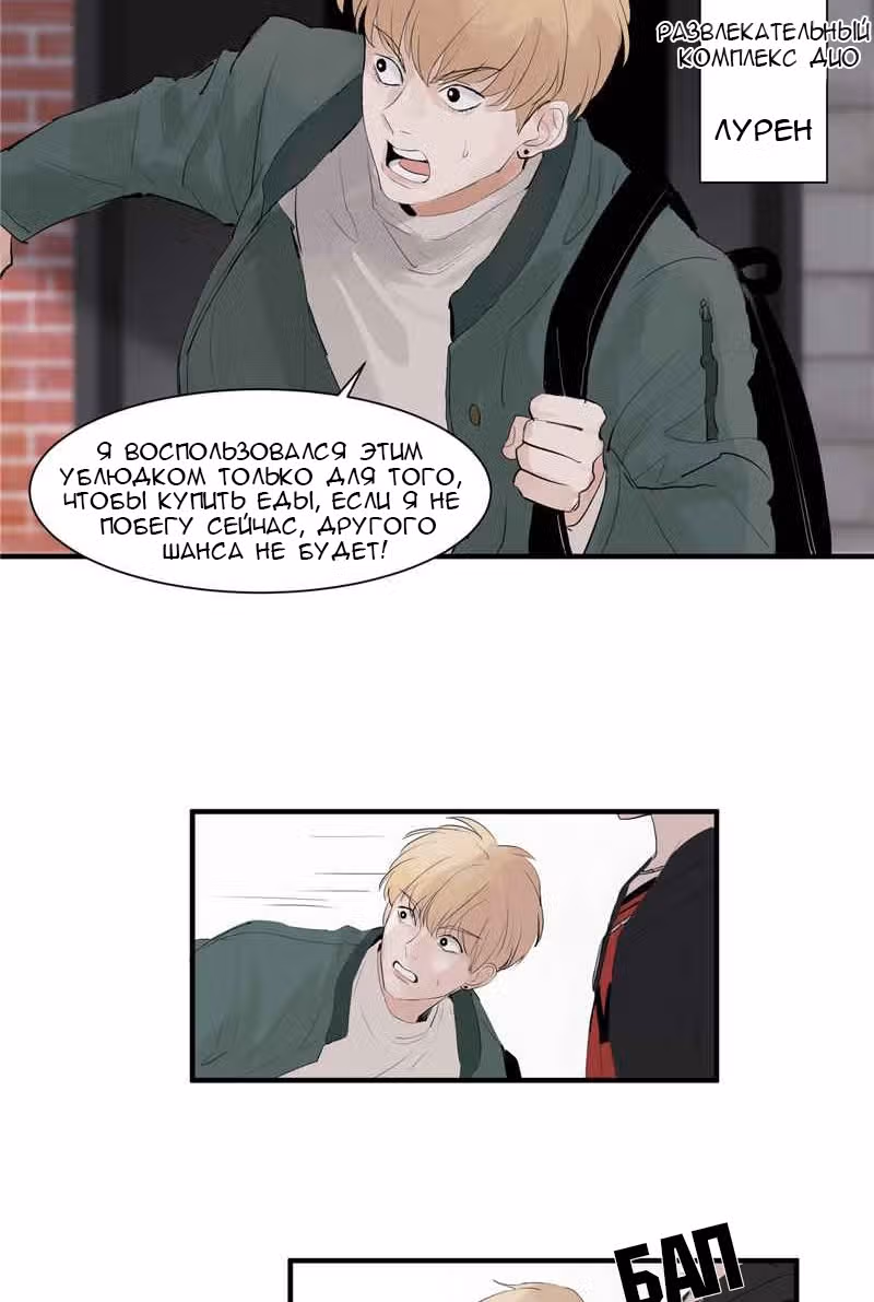Айдол с небес — Том 1 · Глава 4, страница 24