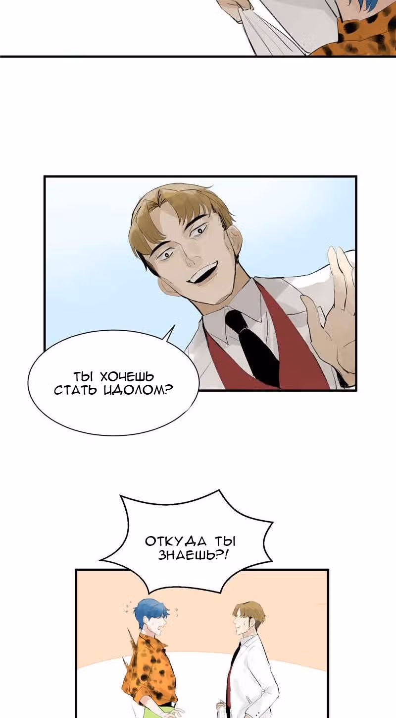 Айдол с небес — Том 1 · Глава 4, страница 5