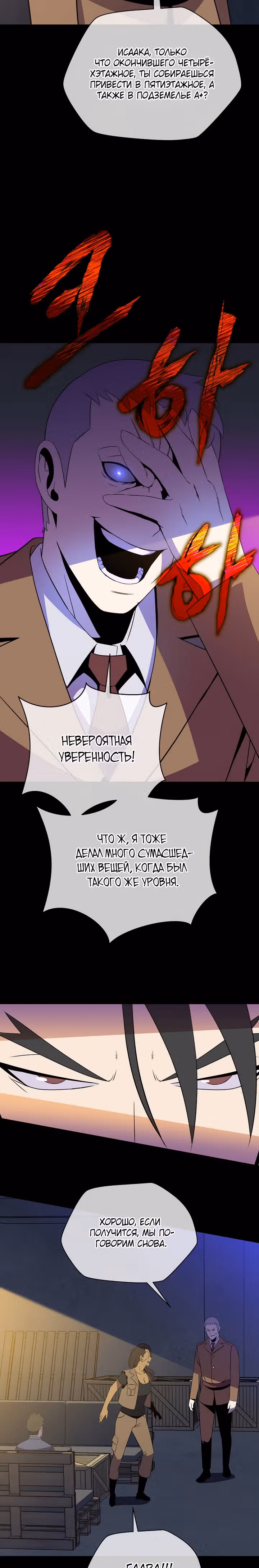 Убийство героя — Том 2 · Глава 85, страница 24