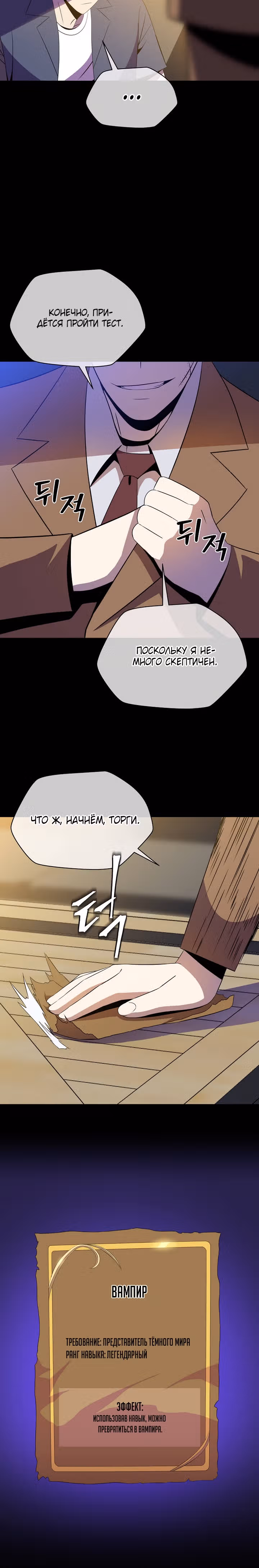 Убийство героя — Том 2 · Глава 85, страница 26