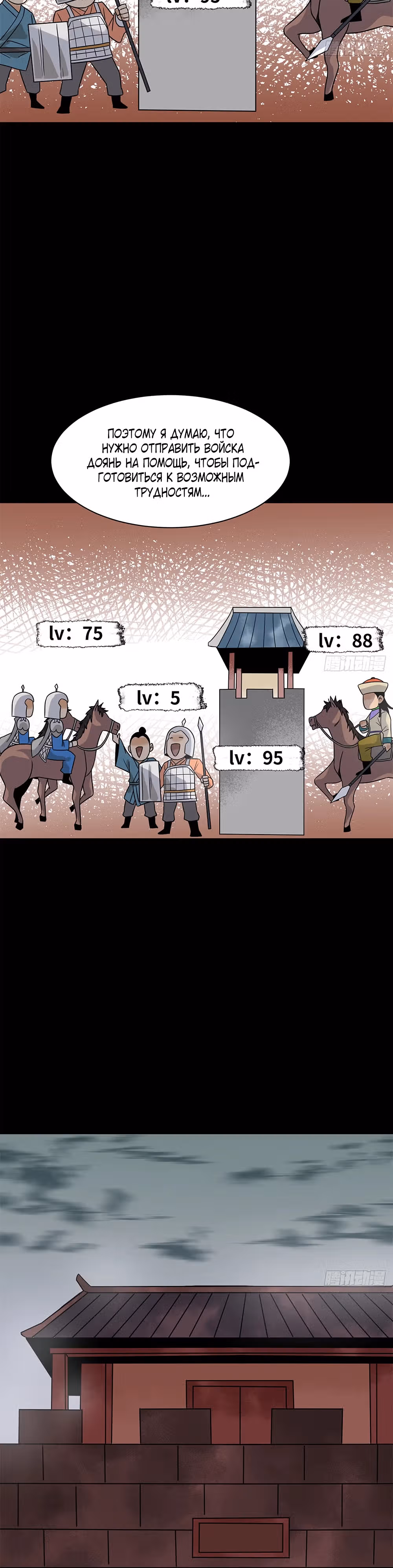 Неудачник династии Мин — Том 1 · Глава 116, страница 12