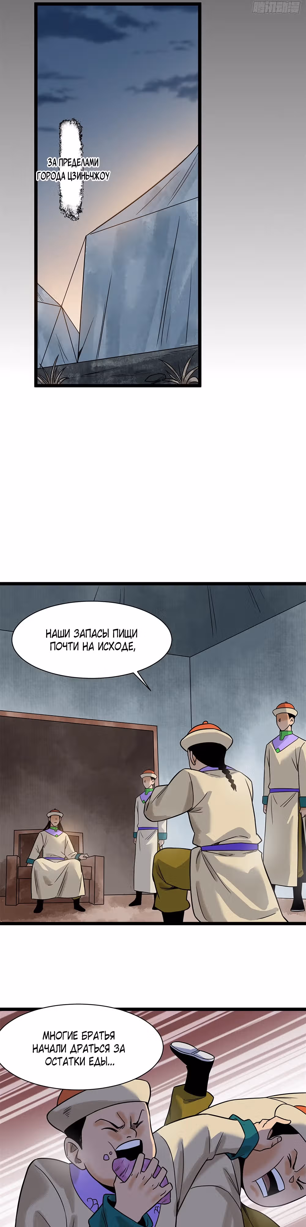Неудачник династии Мин — Том 1 · Глава 116, страница 7