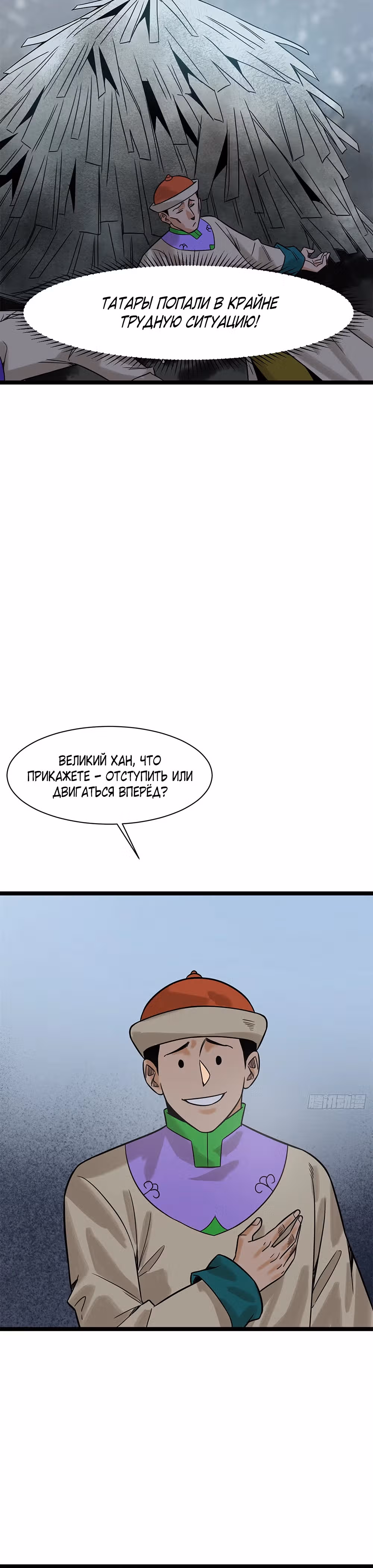 Неудачник династии Мин — Том 1 · Глава 116, страница 9