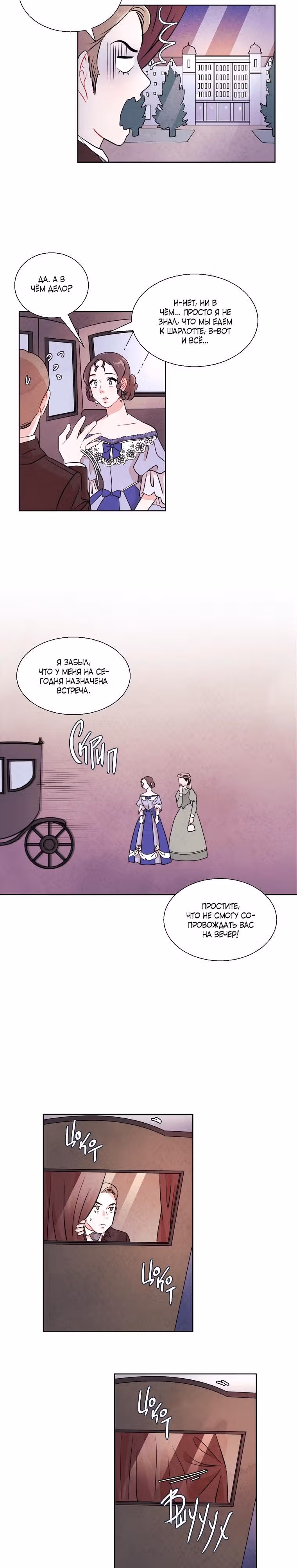 Стеклянная стена — Том 1 · Глава 3, страница 2