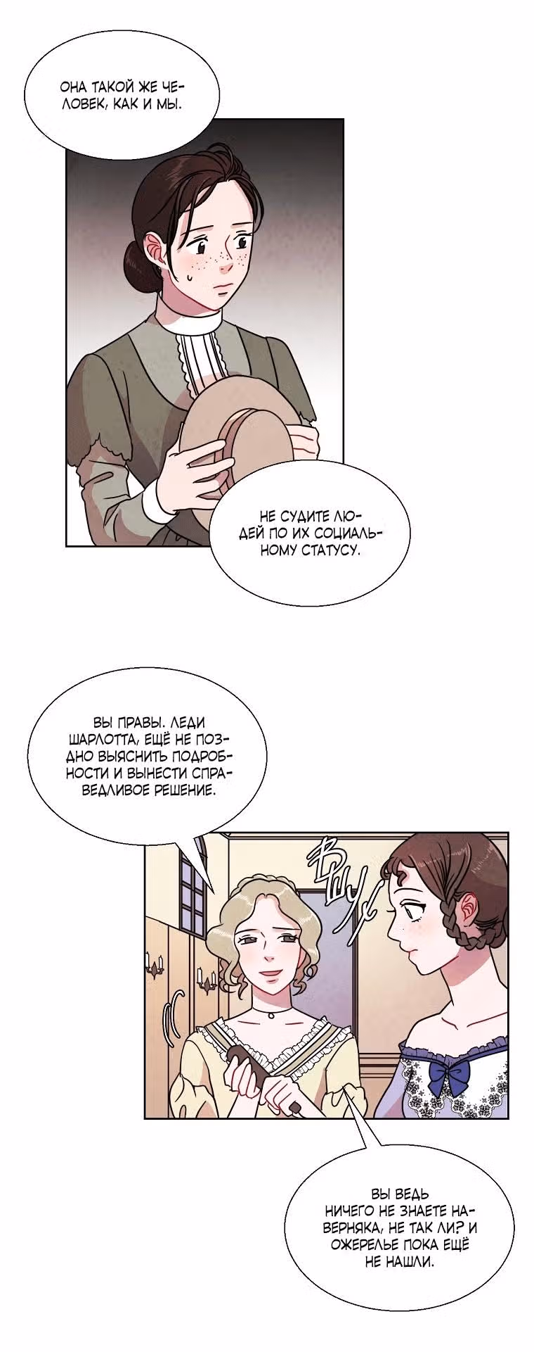 Стеклянная стена — Том 1 · Глава 3, страница 17