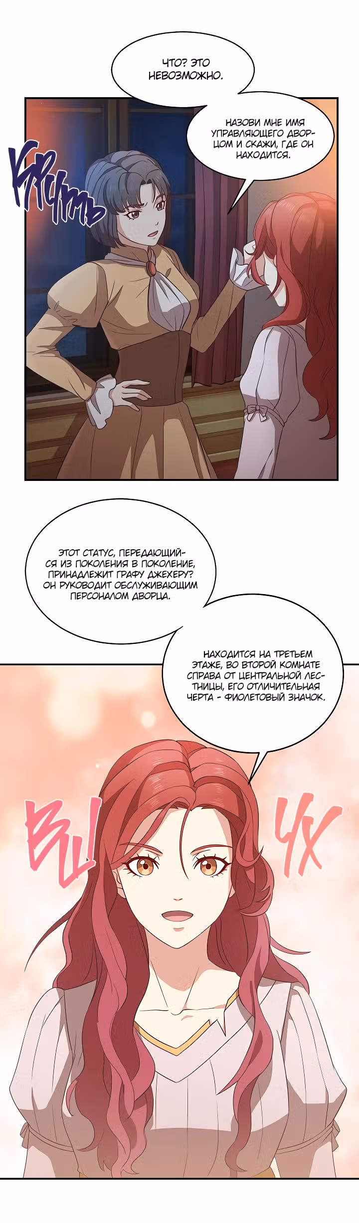 Причина, по которой королю нужен секретарь — Том 1 · Глава 3, страница 28