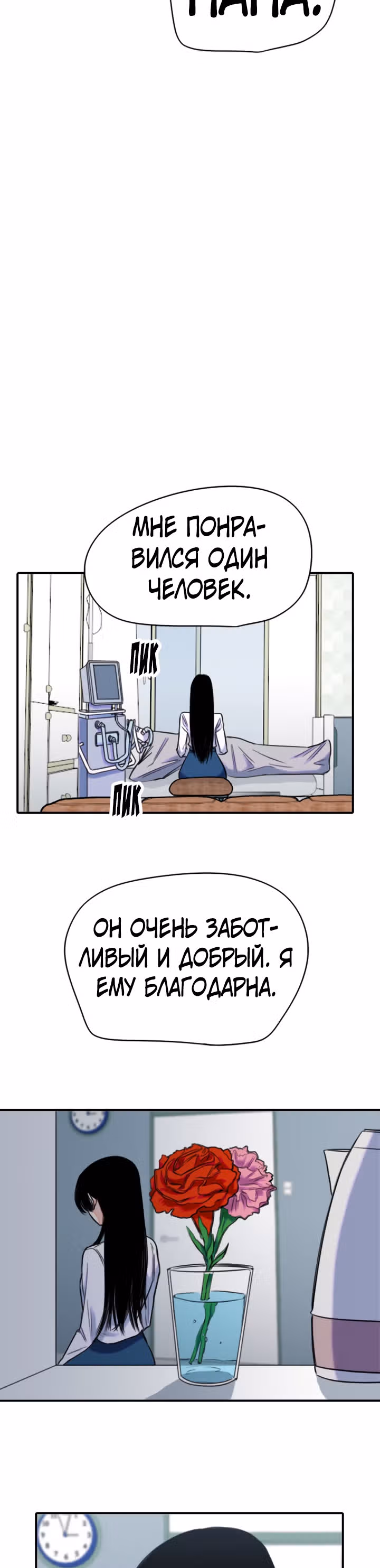 Хрустящая любовь — Том 1 · Глава 150, страница 2