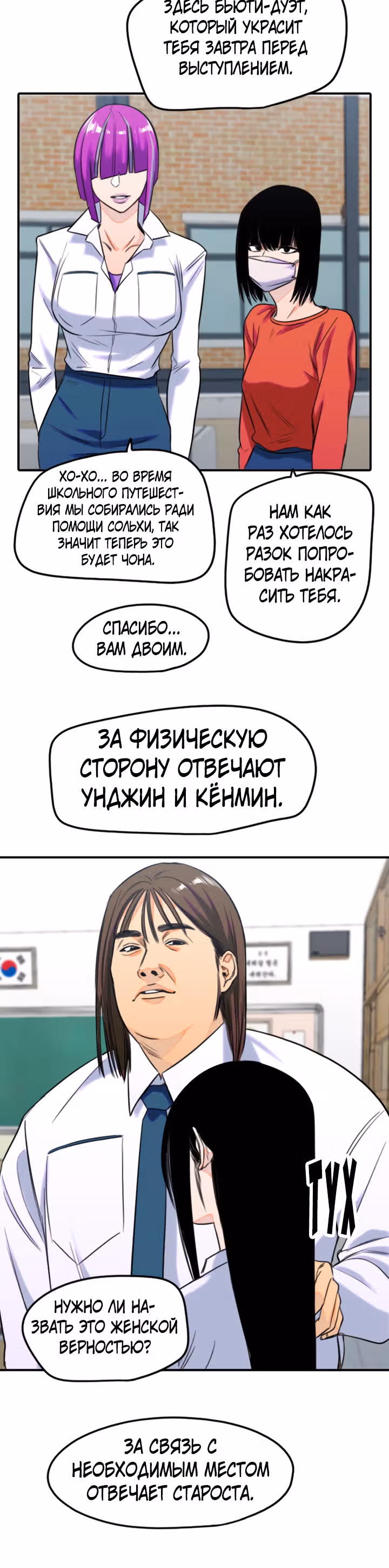 Хрустящая любовь — Том 1 · Глава 150, страница 13