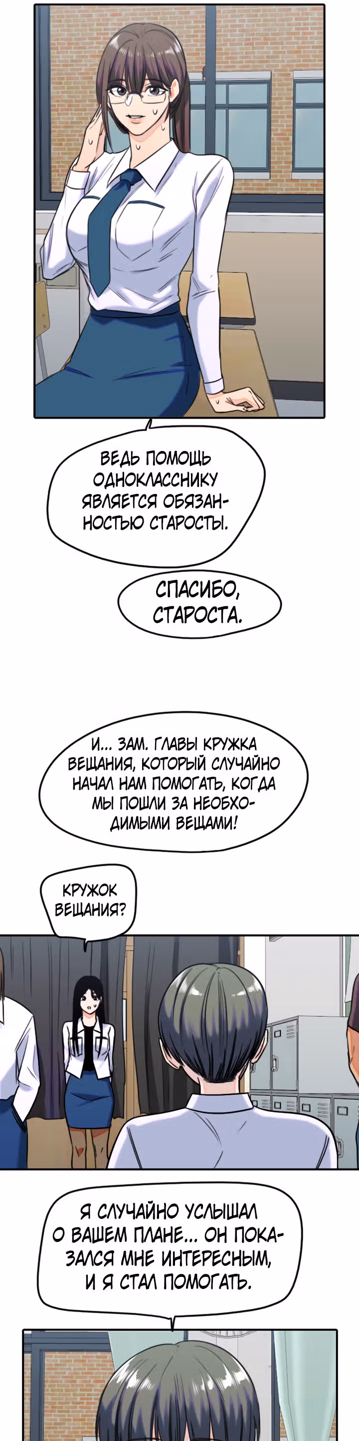 Хрустящая любовь — Том 1 · Глава 150, страница 15