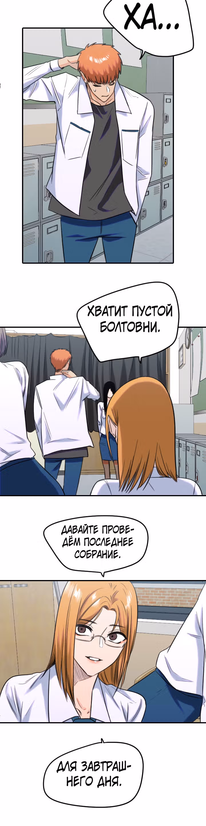 Хрустящая любовь — Том 1 · Глава 150, страница 19