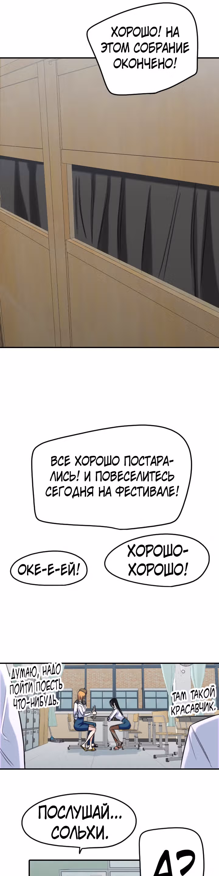 Хрустящая любовь — Том 1 · Глава 150, страница 22