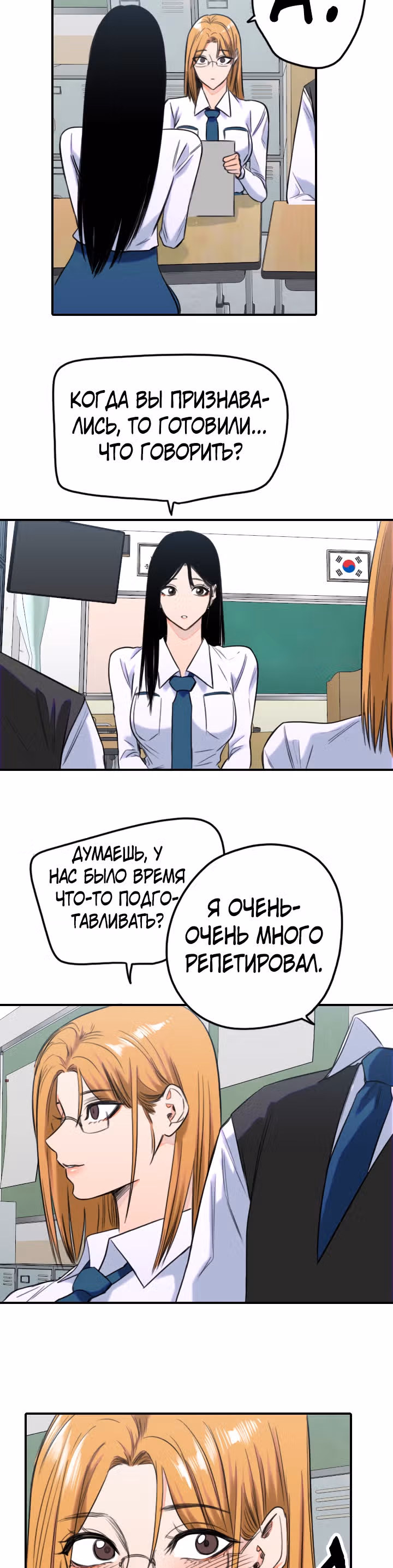 Хрустящая любовь — Том 1 · Глава 150, страница 23