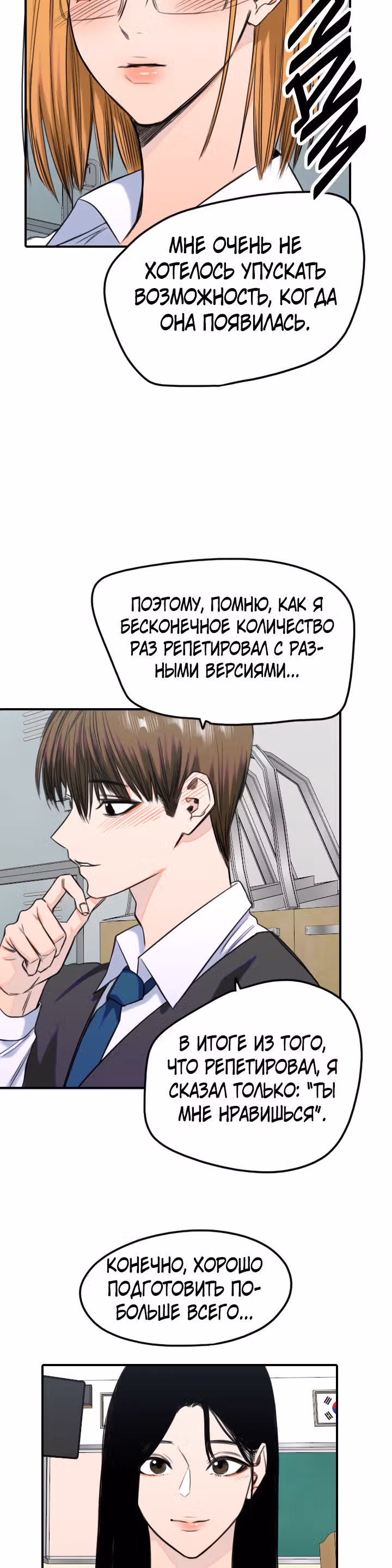 Хрустящая любовь — Том 1 · Глава 150, страница 24