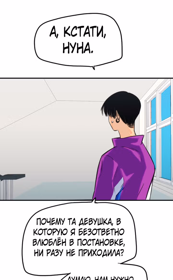 Хрустящая любовь — Том 1 · Глава 150, страница 29