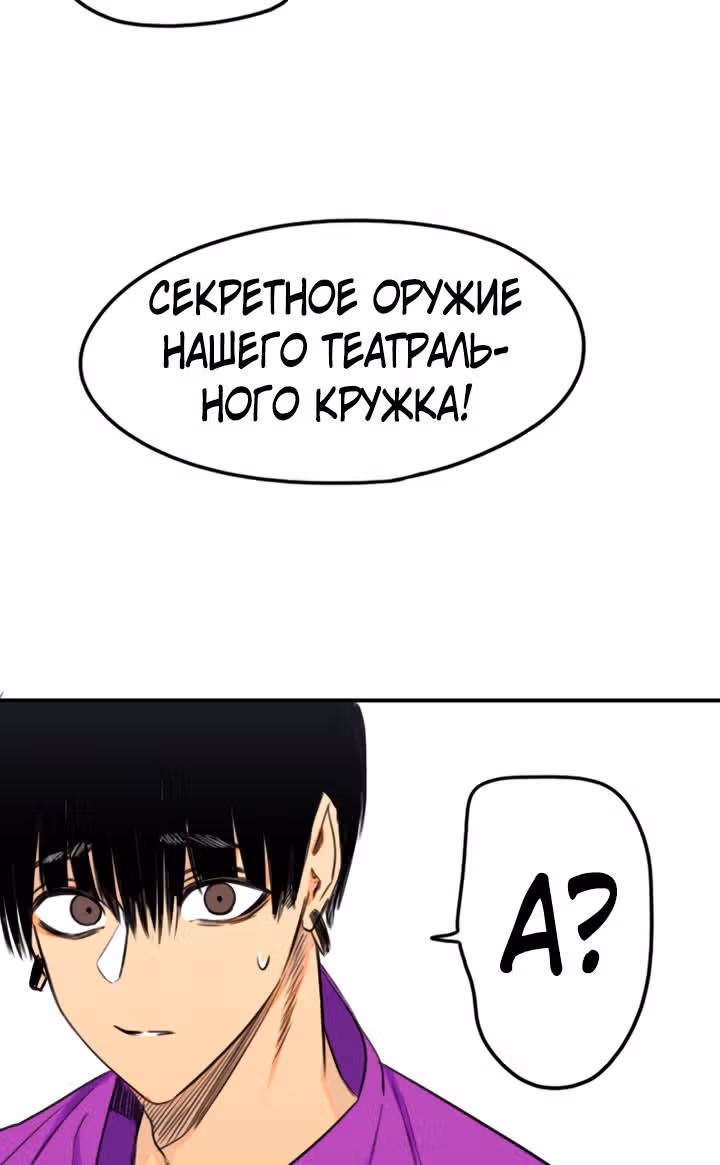 Хрустящая любовь — Том 1 · Глава 150, страница 31