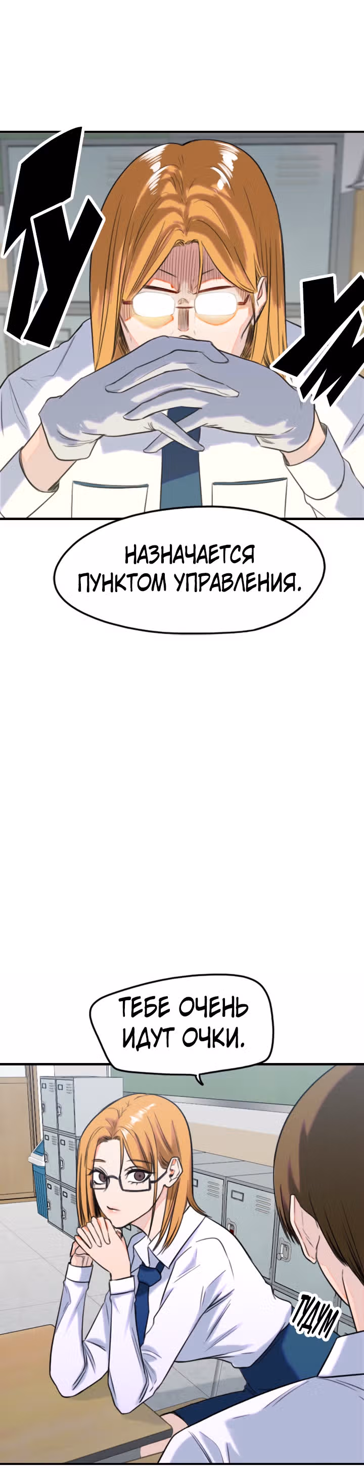 Хрустящая любовь — Том 1 · Глава 150, страница 9