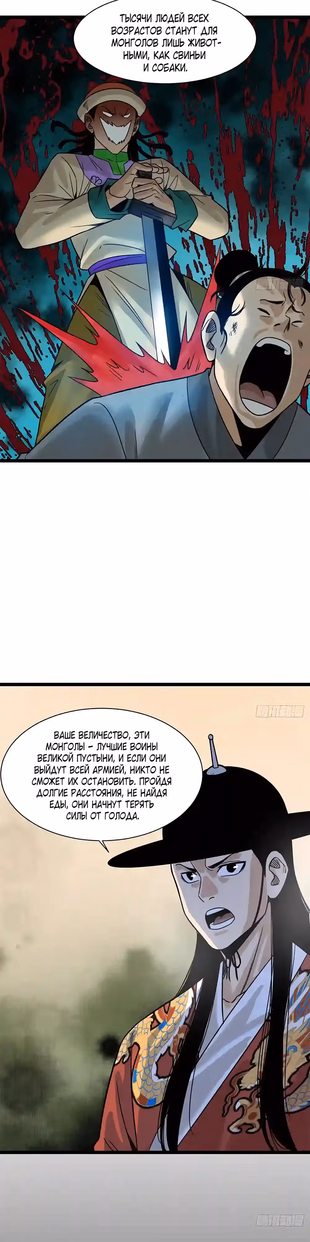 Неудачник династии Мин — Том 1 · Глава 117, страница 13