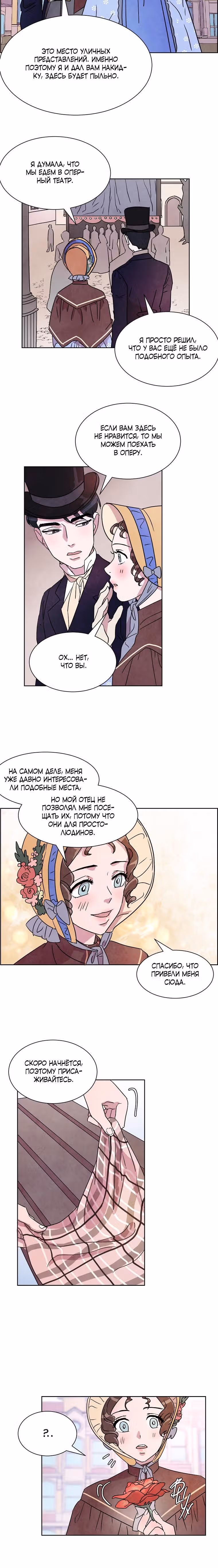 Стеклянная стена — Том 1 · Глава 4, страница 15