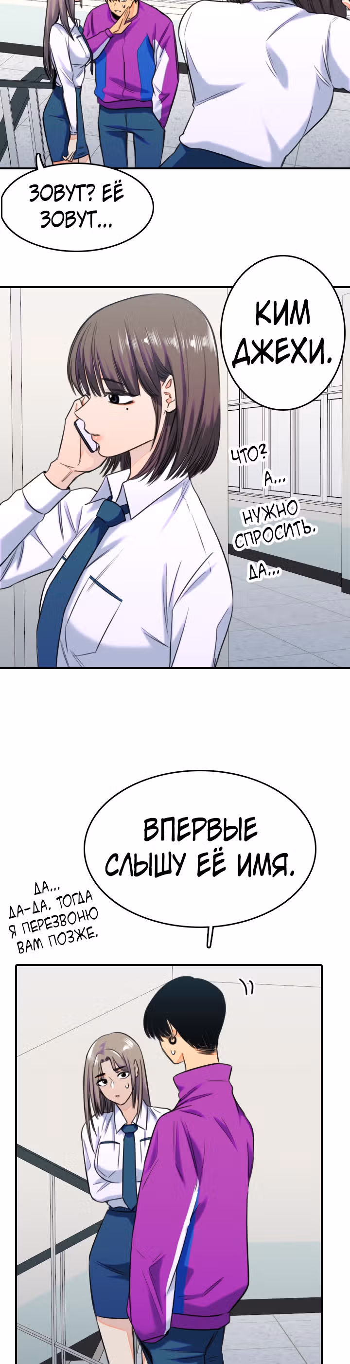 Хрустящая любовь — Том 1 · Глава 151, страница 11