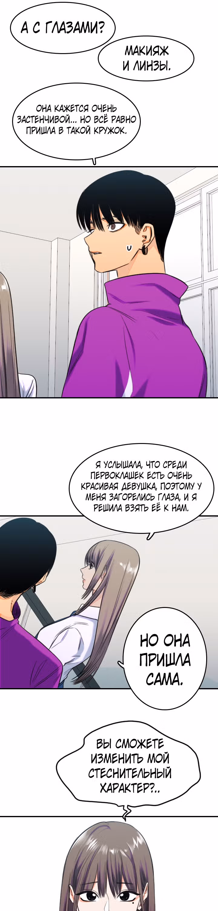 Хрустящая любовь — Том 1 · Глава 151, страница 15