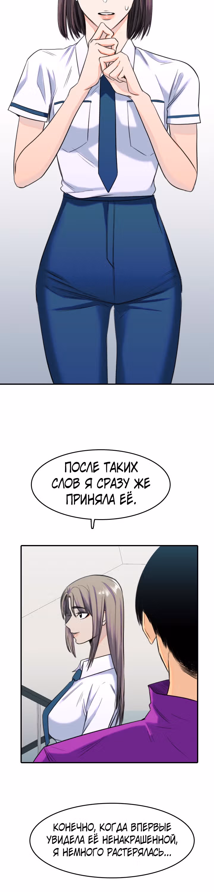 Хрустящая любовь — Том 1 · Глава 151, страница 16