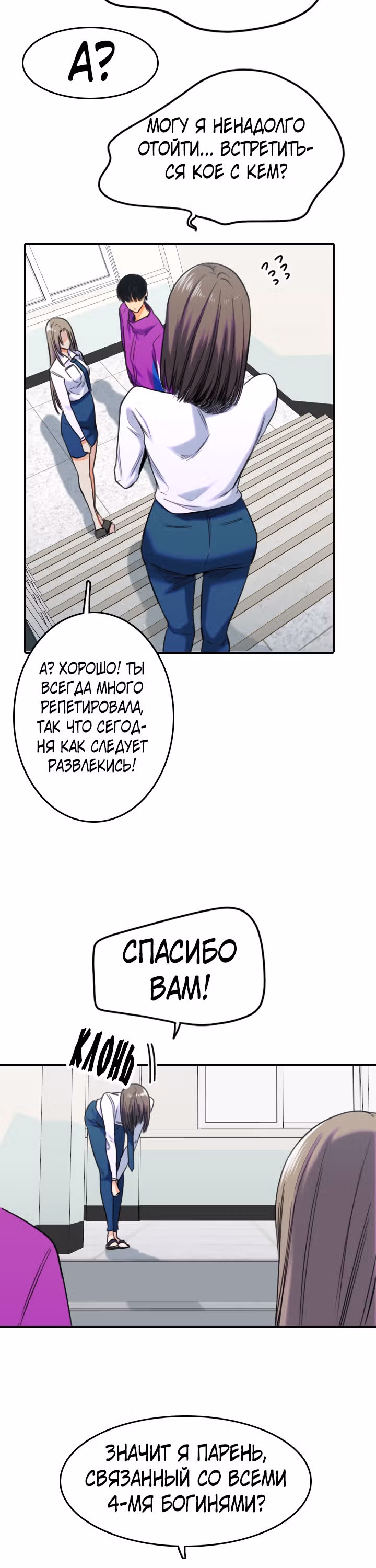 Хрустящая любовь — Том 1 · Глава 151, страница 18