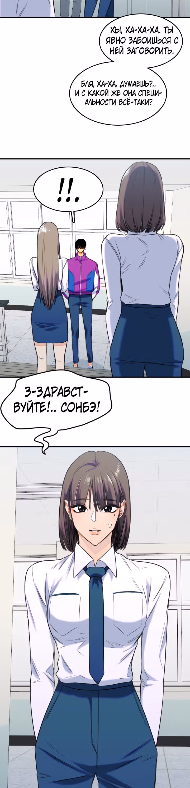Хрустящая любовь — Том 1 · Глава 151, страница 3