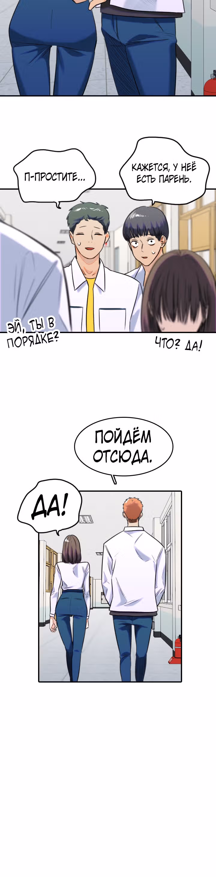 Хрустящая любовь — Том 1 · Глава 151, страница 26