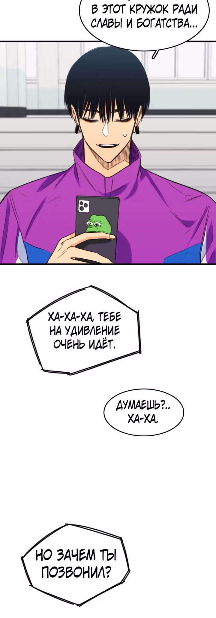 Хрустящая любовь — Том 1 · Глава 151, страница 31