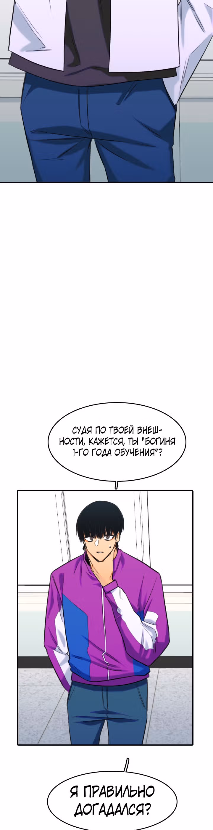 Хрустящая любовь — Том 1 · Глава 151, страница 9