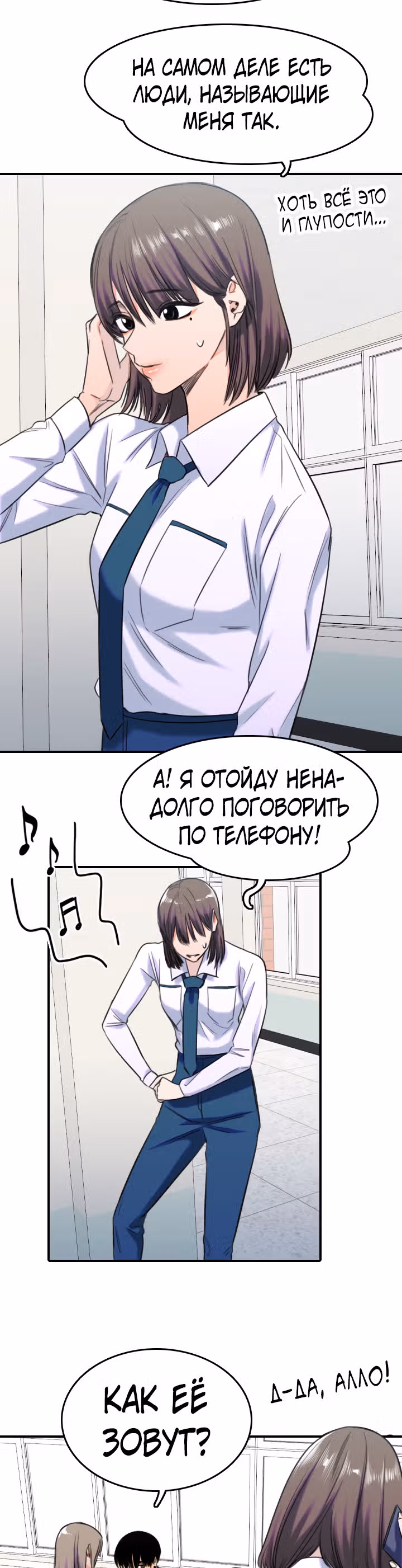Хрустящая любовь — Том 1 · Глава 151, страница 10
