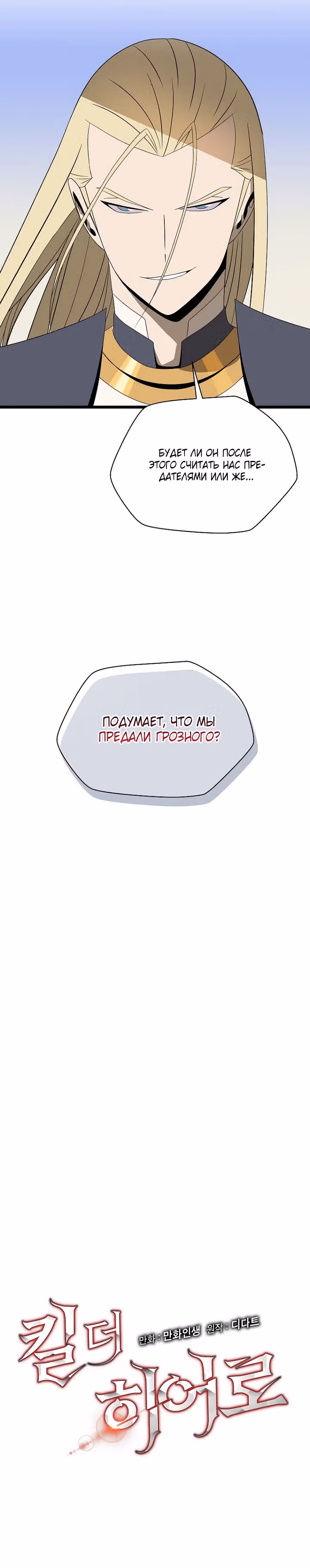 Убийство героя — Том 2 · Глава 86, страница 10