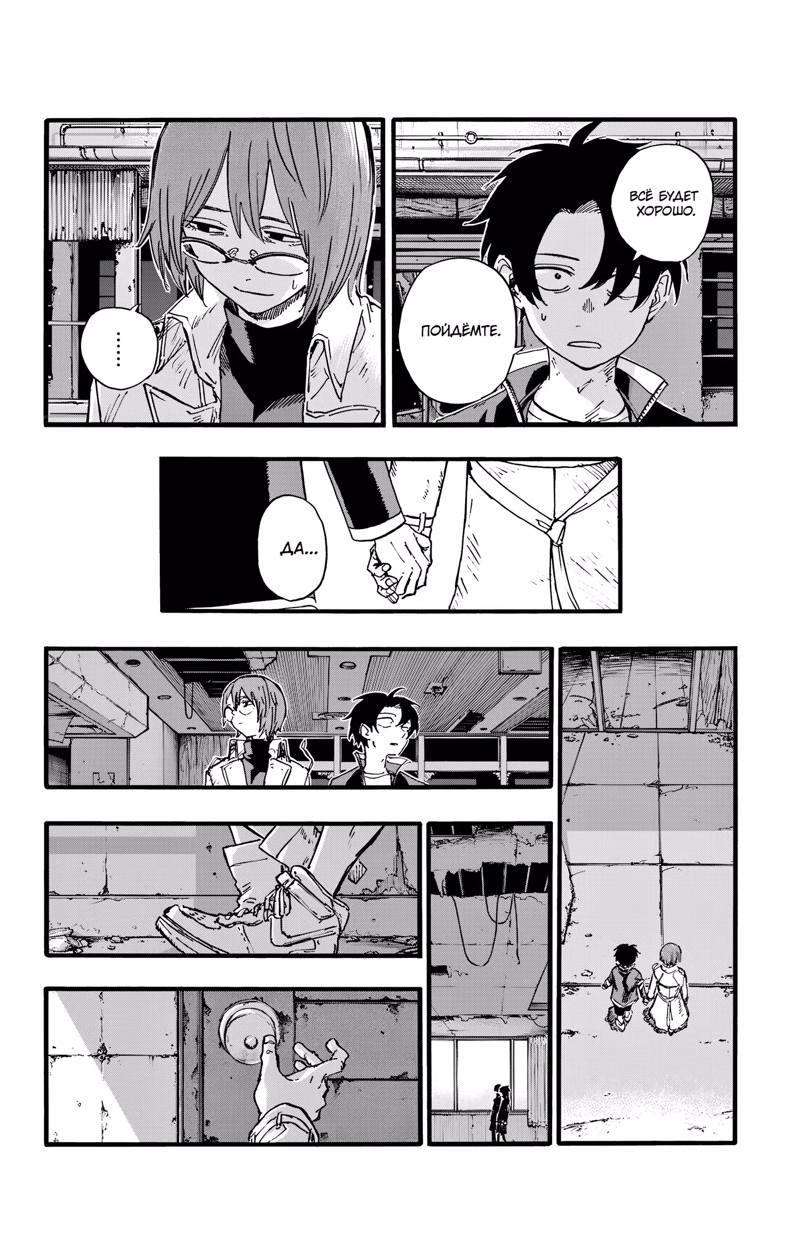 Песня ночных бродяг — Том 13 · Глава 168, страница 4